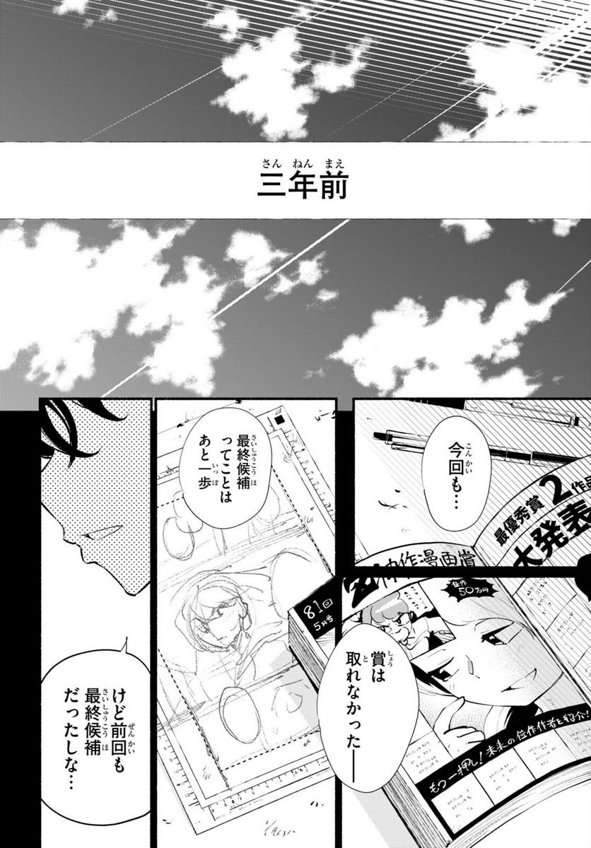 妹が推しすぎる！ - 第16話 - Page 14