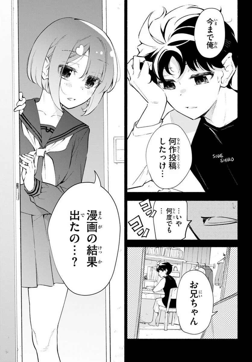 妹が推しすぎる！ - 第16話 - Page 15