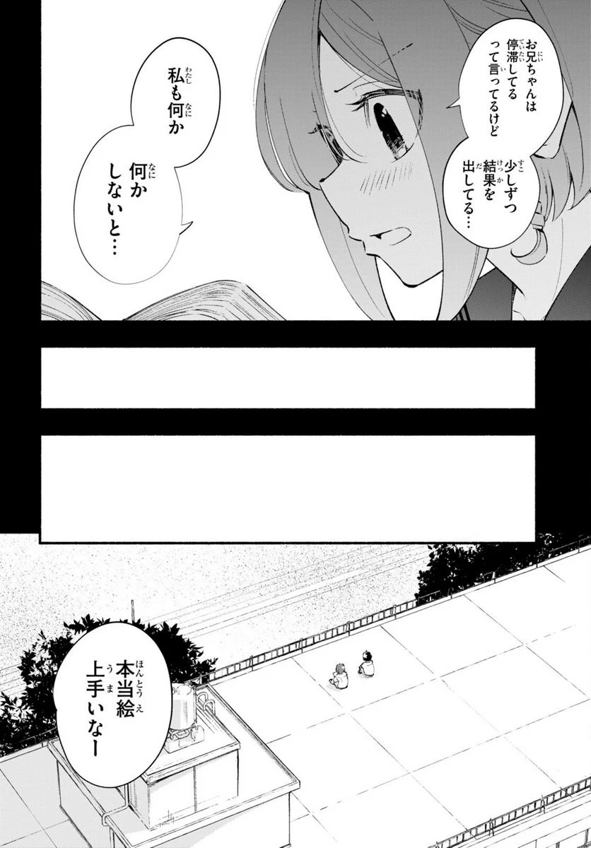 妹が推しすぎる！ - 第16話 - Page 18