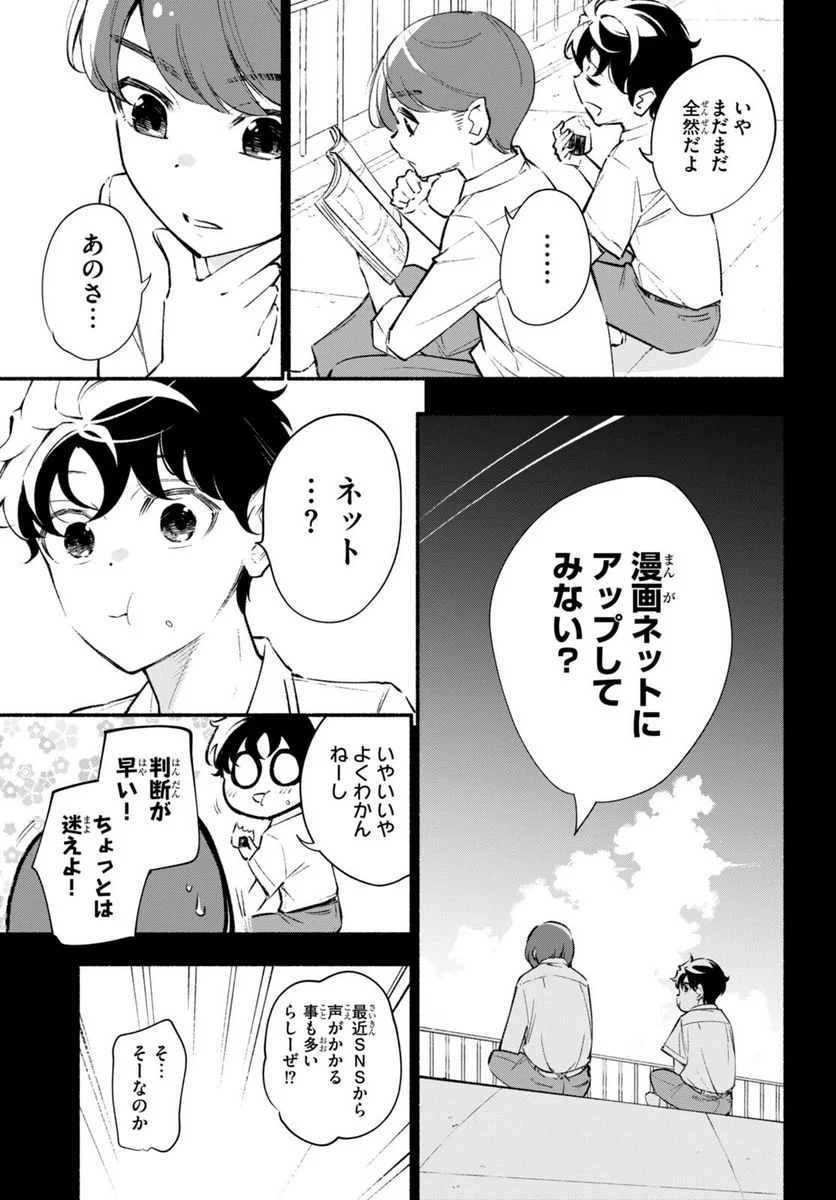 妹が推しすぎる！ - 第16話 - Page 19