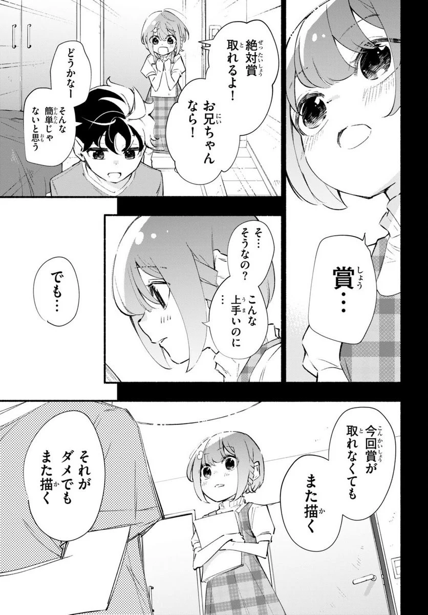 妹が推しすぎる！ - 第16話 - Page 3