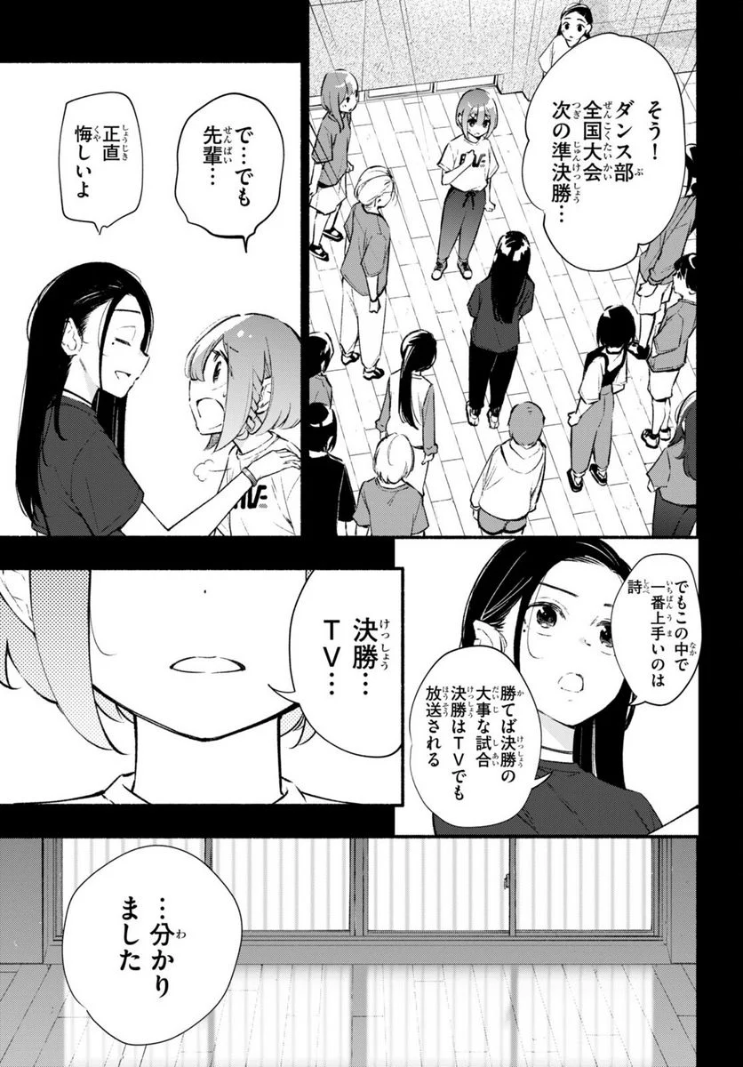 妹が推しすぎる！ - 第16話 - Page 21