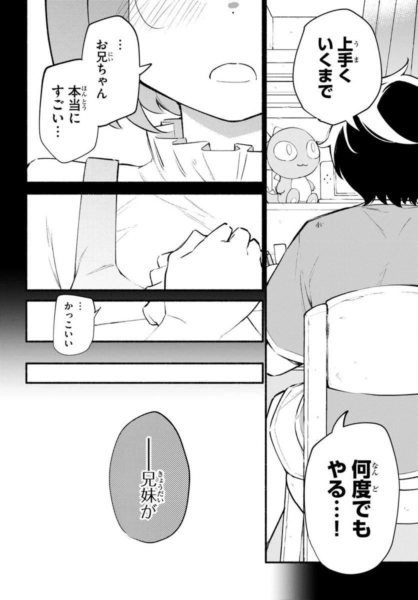 妹が推しすぎる！ - 第16話 - Page 4