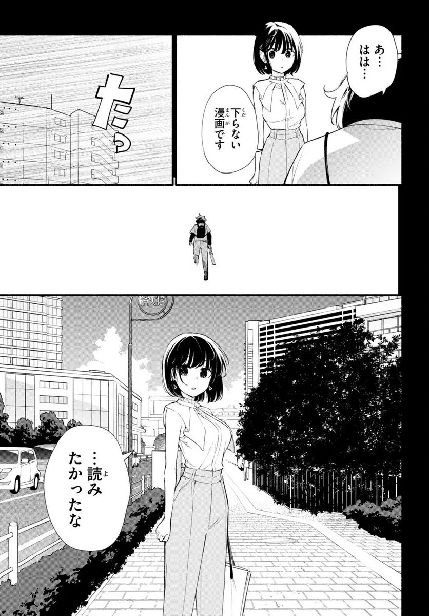 妹が推しすぎる！ - 第17話 - Page 11