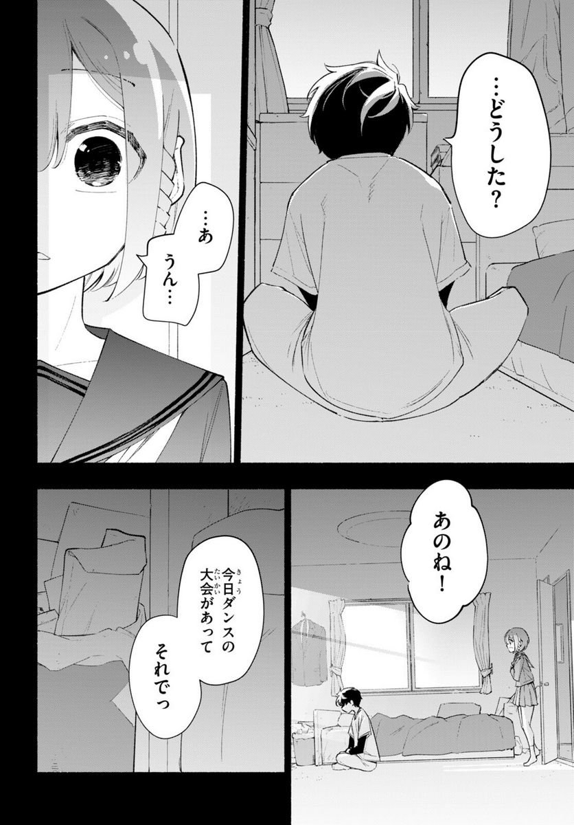 妹が推しすぎる！ - 第17話 - Page 16