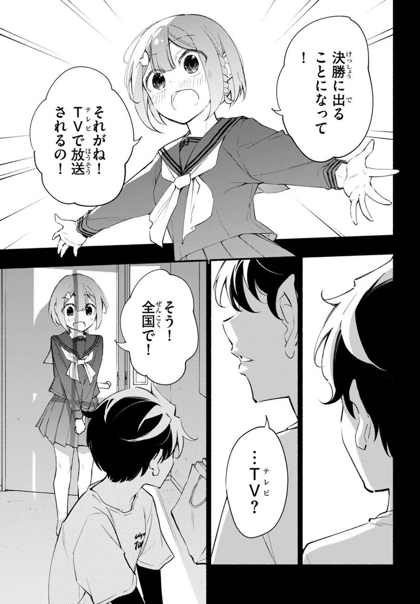 妹が推しすぎる！ - 第17話 - Page 17