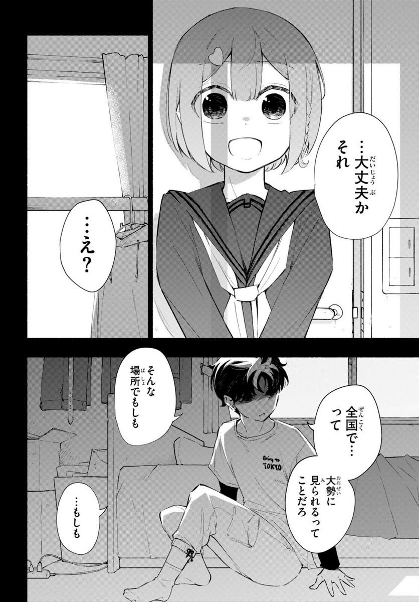 妹が推しすぎる！ - 第17話 - Page 18