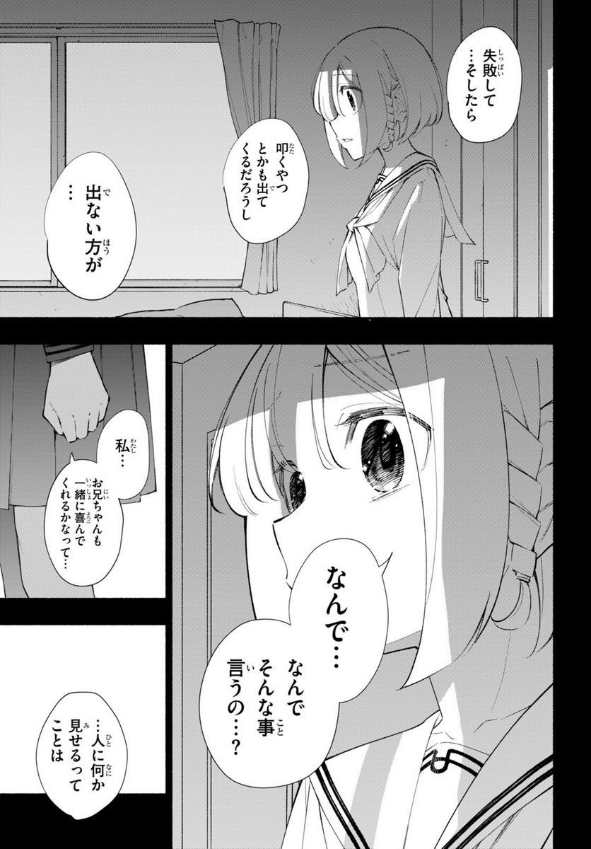 妹が推しすぎる！ - 第17話 - Page 19