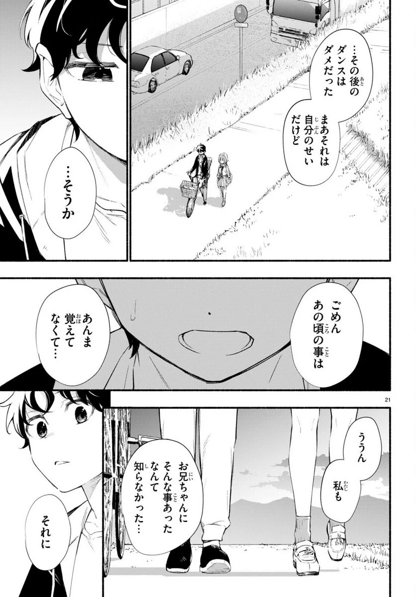 妹が推しすぎる！ - 第17話 - Page 21