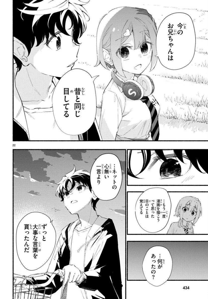 妹が推しすぎる！ - 第17話 - Page 22