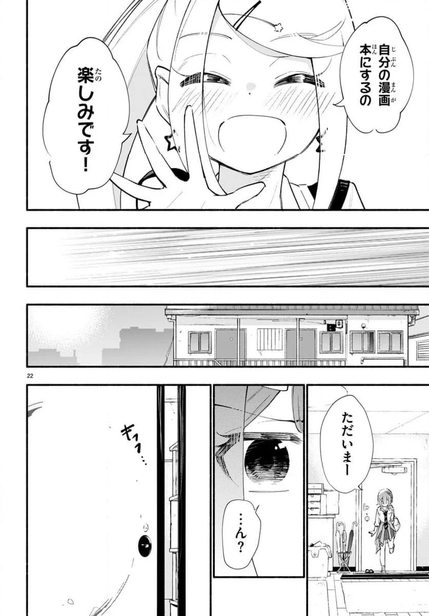 妹が推しすぎる！ - 第18話 - Page 22