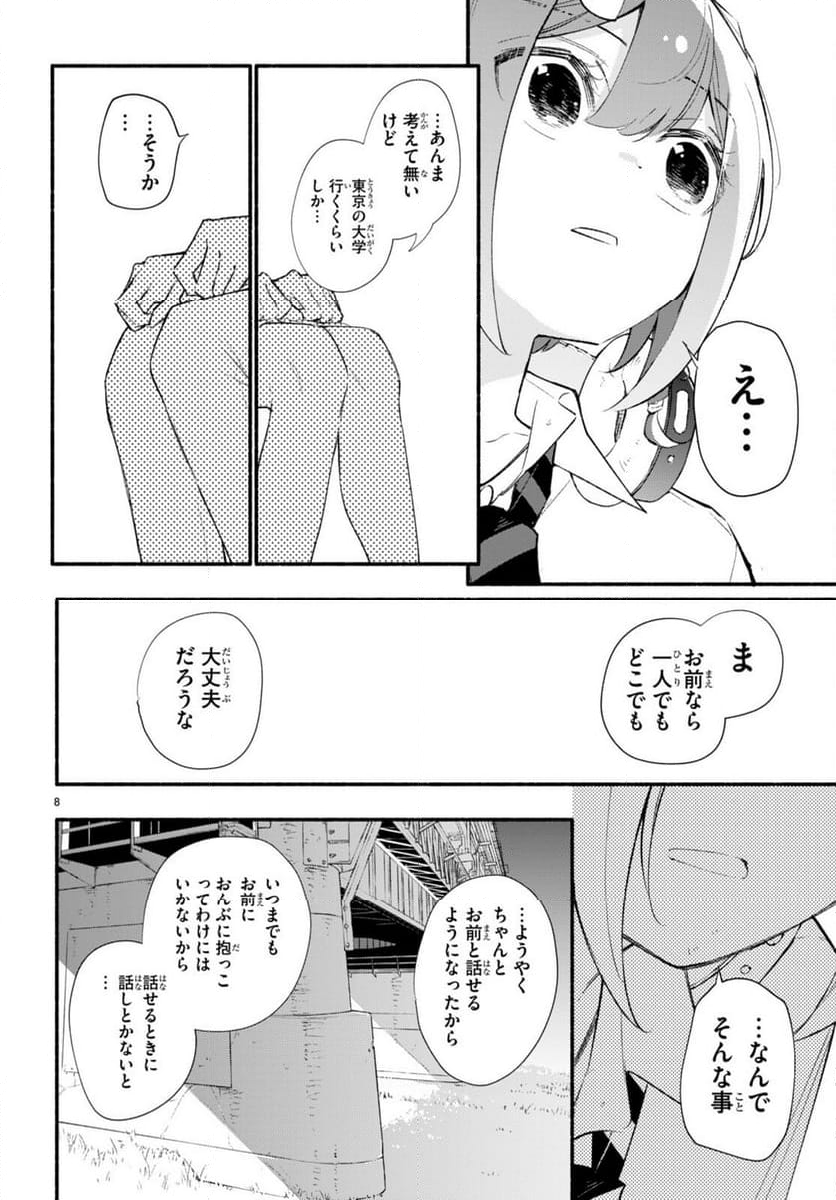 妹が推しすぎる！ - 第18話 - Page 8