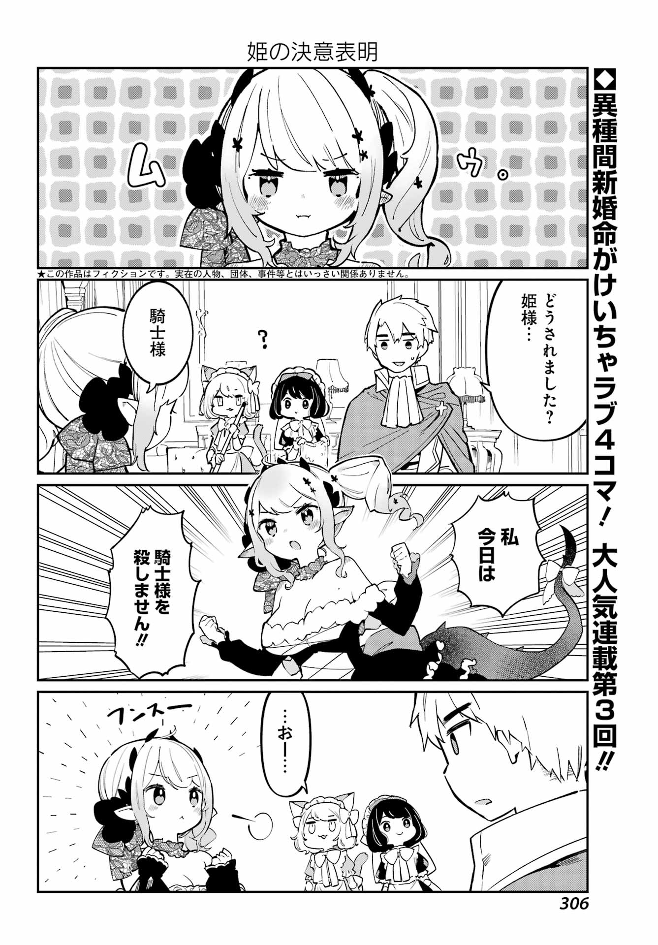 ぼくの毒姫は今日もかわいい - 第4話 - Page 2