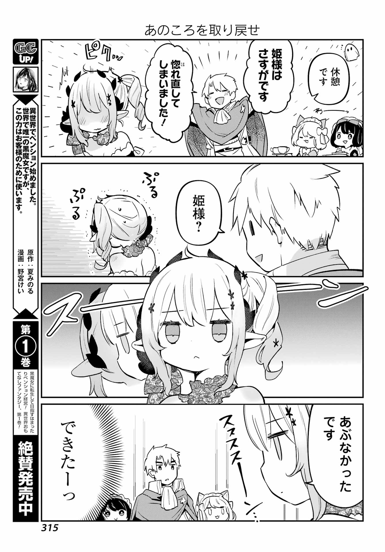 ぼくの毒姫は今日もかわいい - 第4話 - Page 11