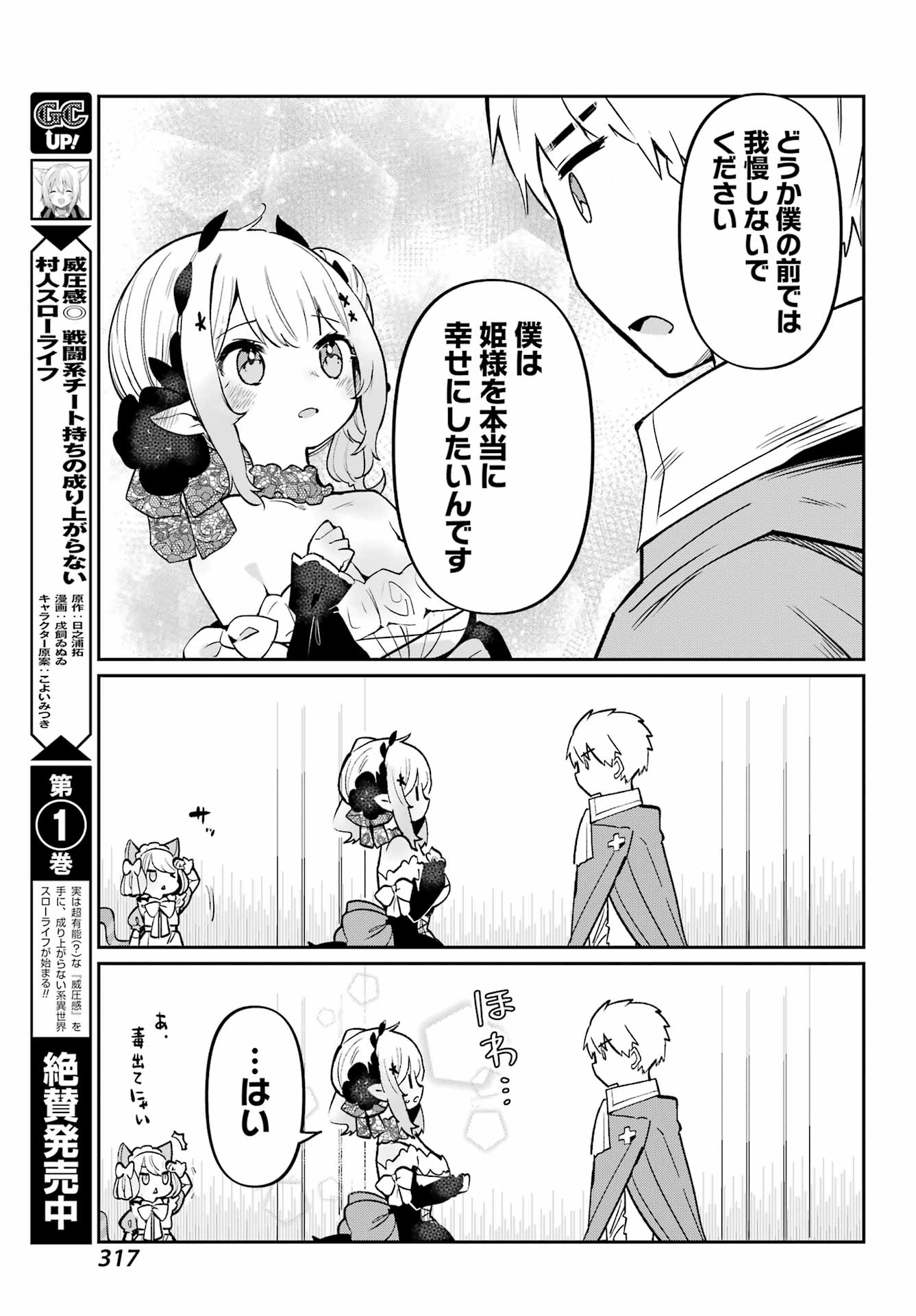 ぼくの毒姫は今日もかわいい - 第4話 - Page 13