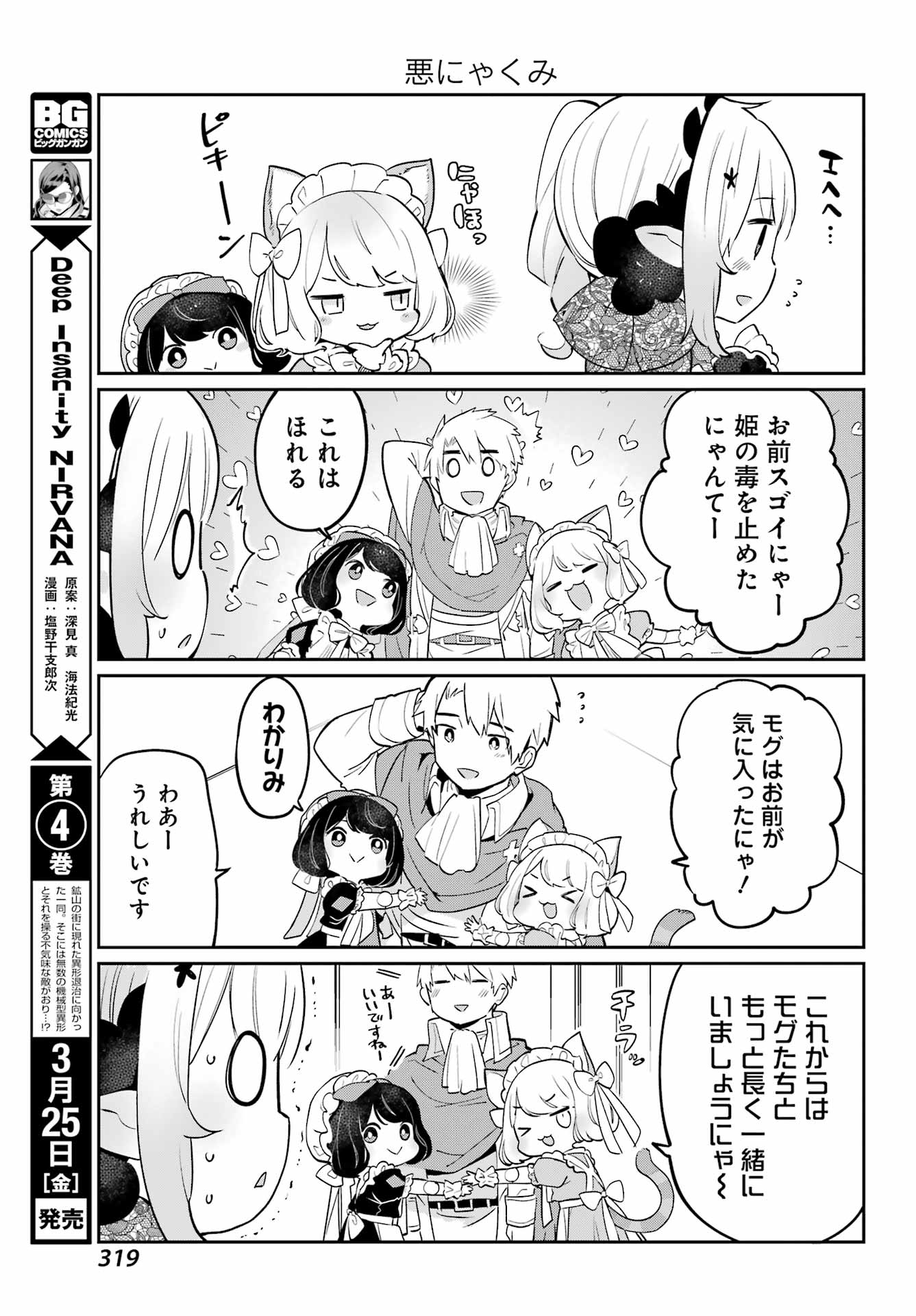 ぼくの毒姫は今日もかわいい - 第4話 - Page 15