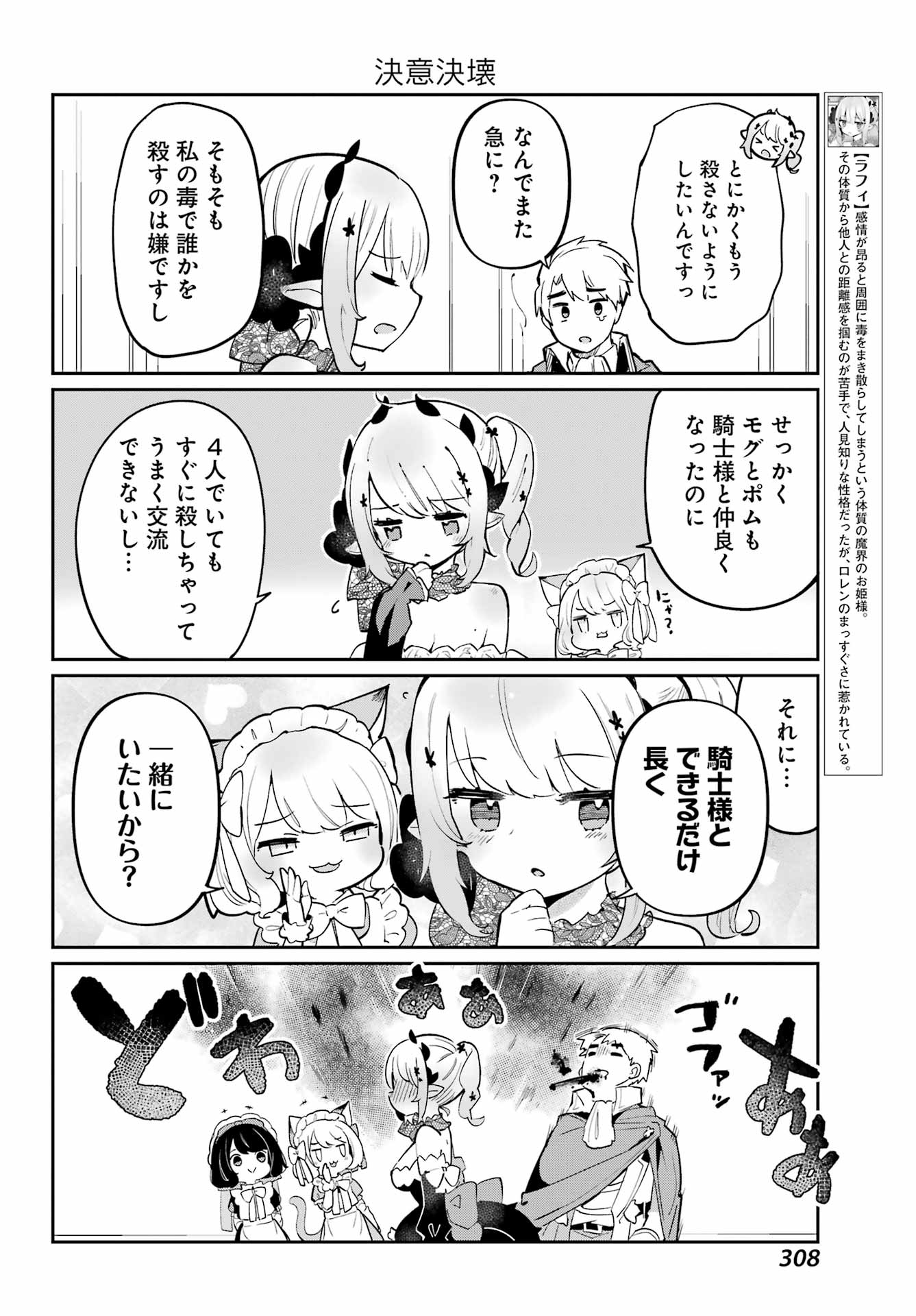 ぼくの毒姫は今日もかわいい - 第4話 - Page 4