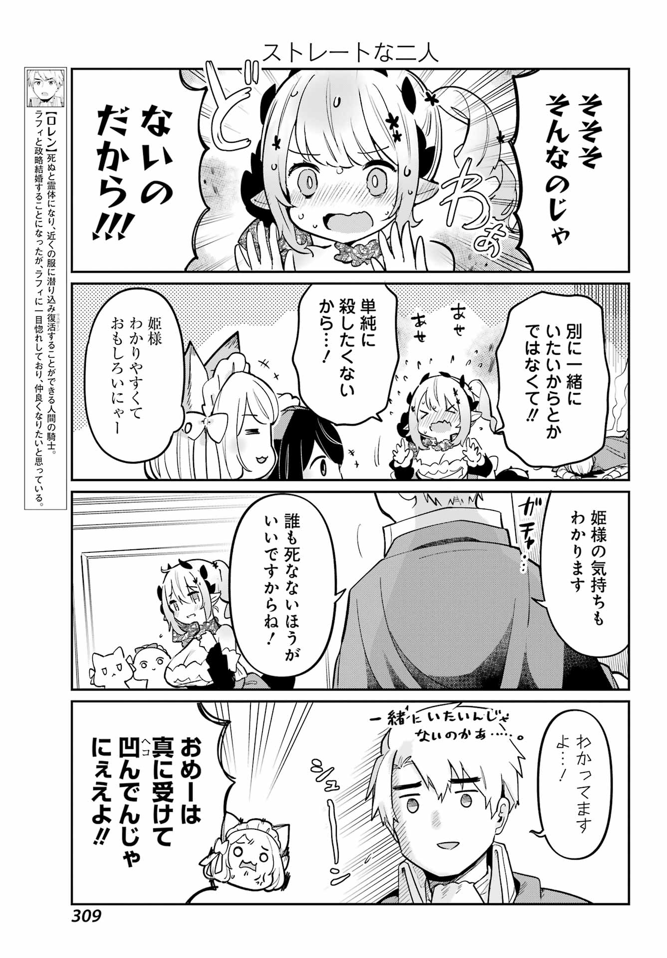 ぼくの毒姫は今日もかわいい - 第4話 - Page 5