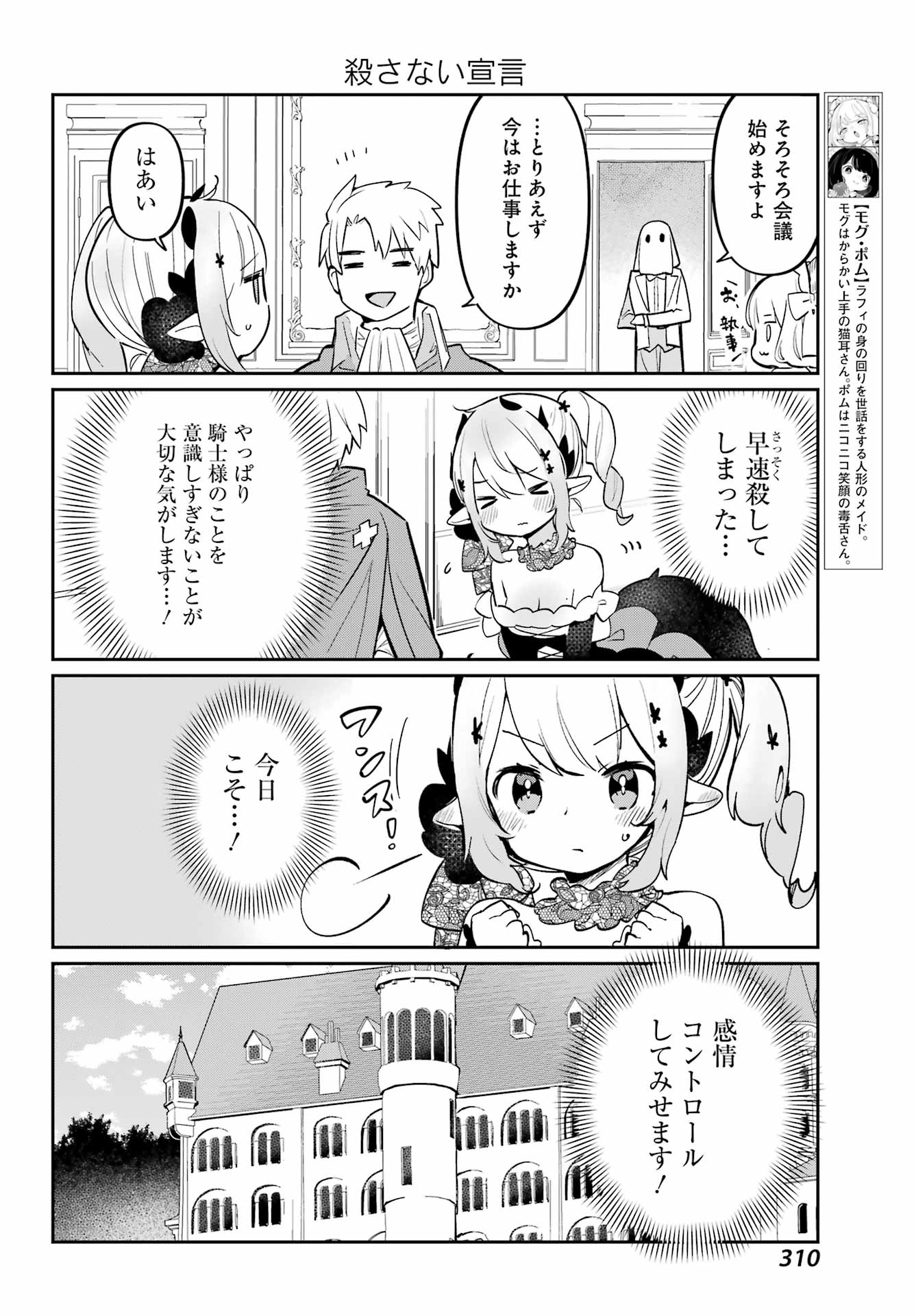 ぼくの毒姫は今日もかわいい - 第4話 - Page 6