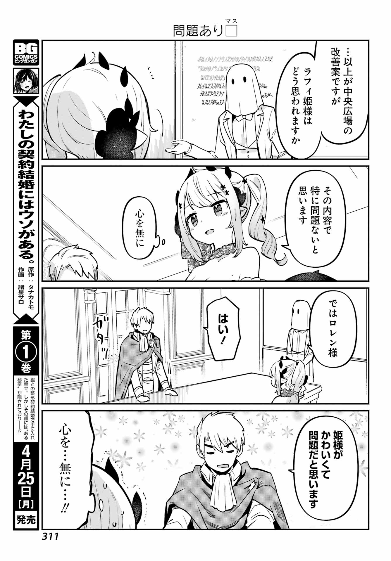 ぼくの毒姫は今日もかわいい - 第4話 - Page 7