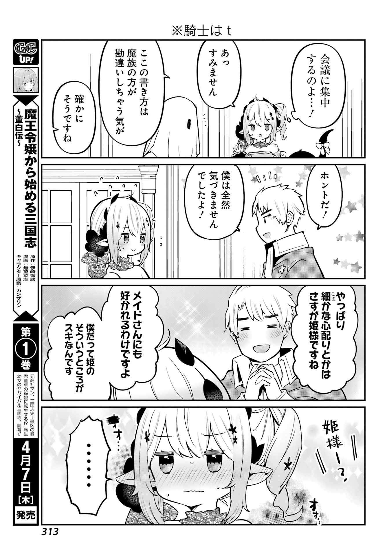 ぼくの毒姫は今日もかわいい - 第4話 - Page 9