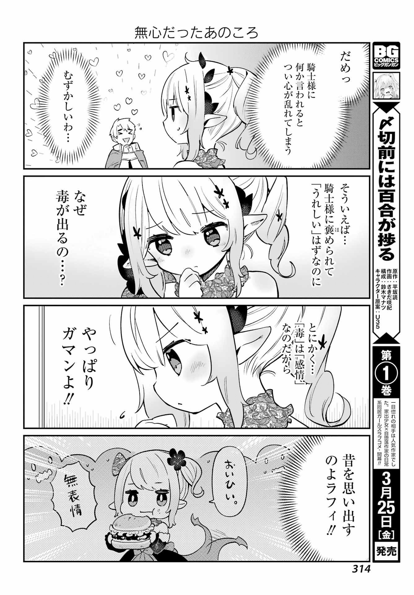 ぼくの毒姫は今日もかわいい - 第4話 - Page 10