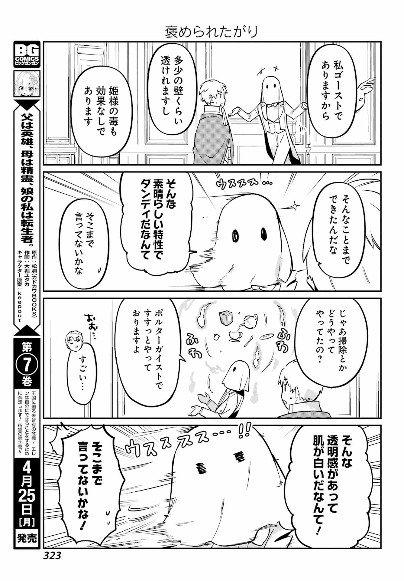 ぼくの毒姫は今日もかわいい - 第5話 - Page 3