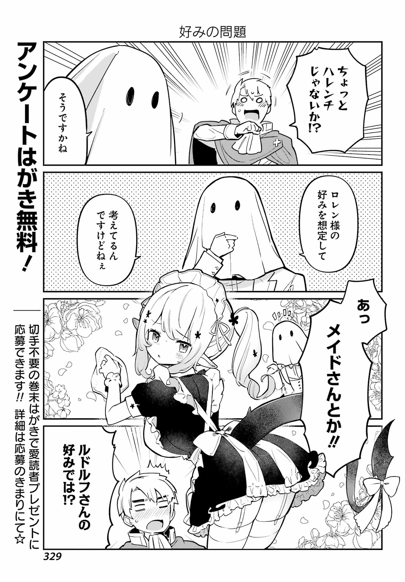 ぼくの毒姫は今日もかわいい - 第5話 - Page 9