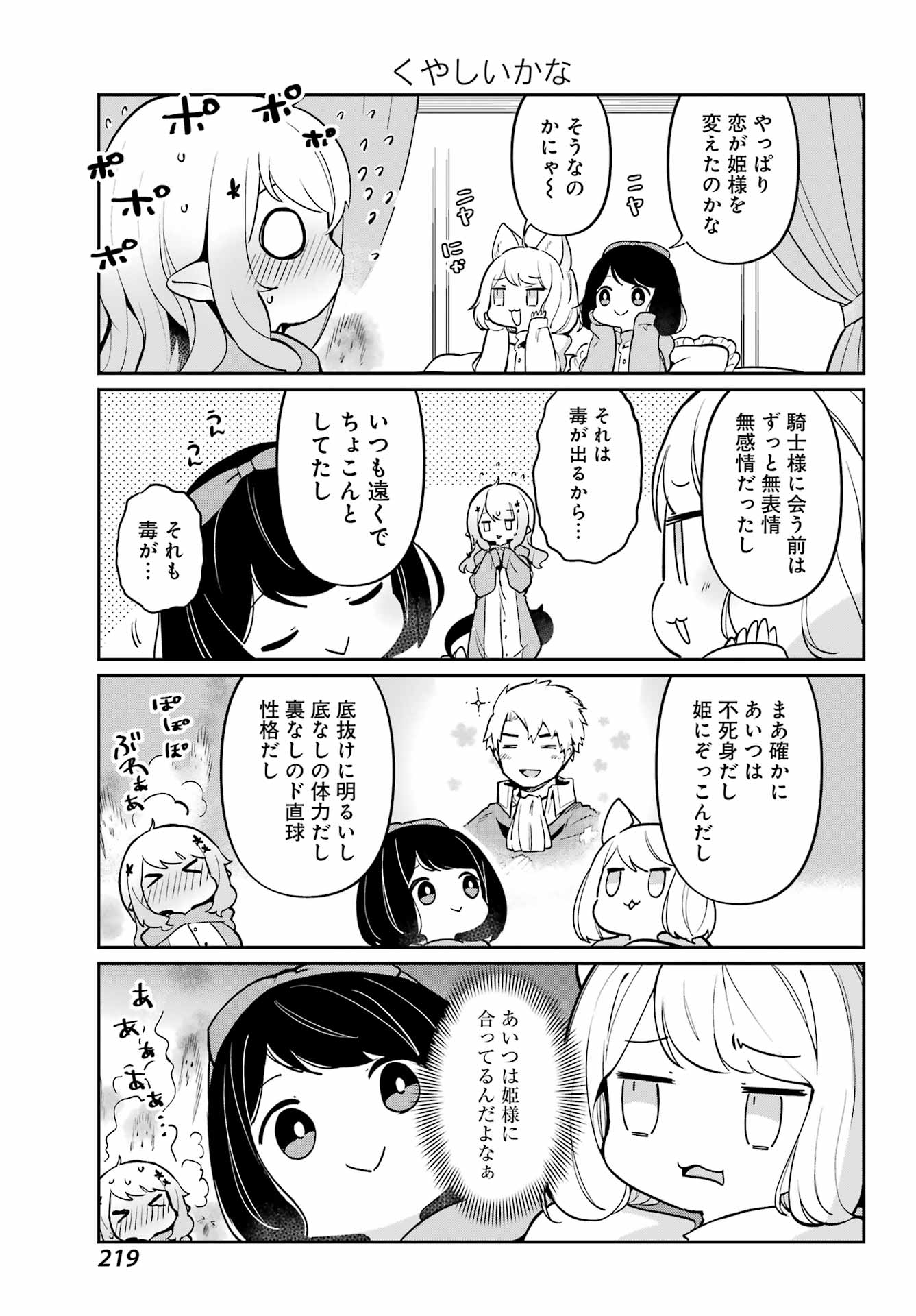 ぼくの毒姫は今日もかわいい - 第6話 - Page 11