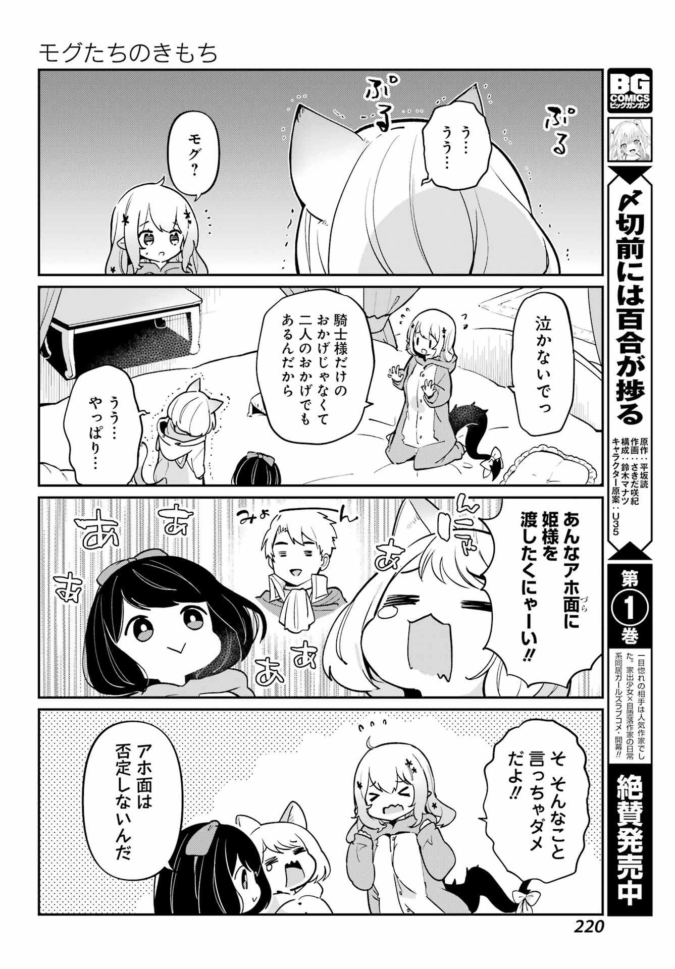 ぼくの毒姫は今日もかわいい - 第6話 - Page 12