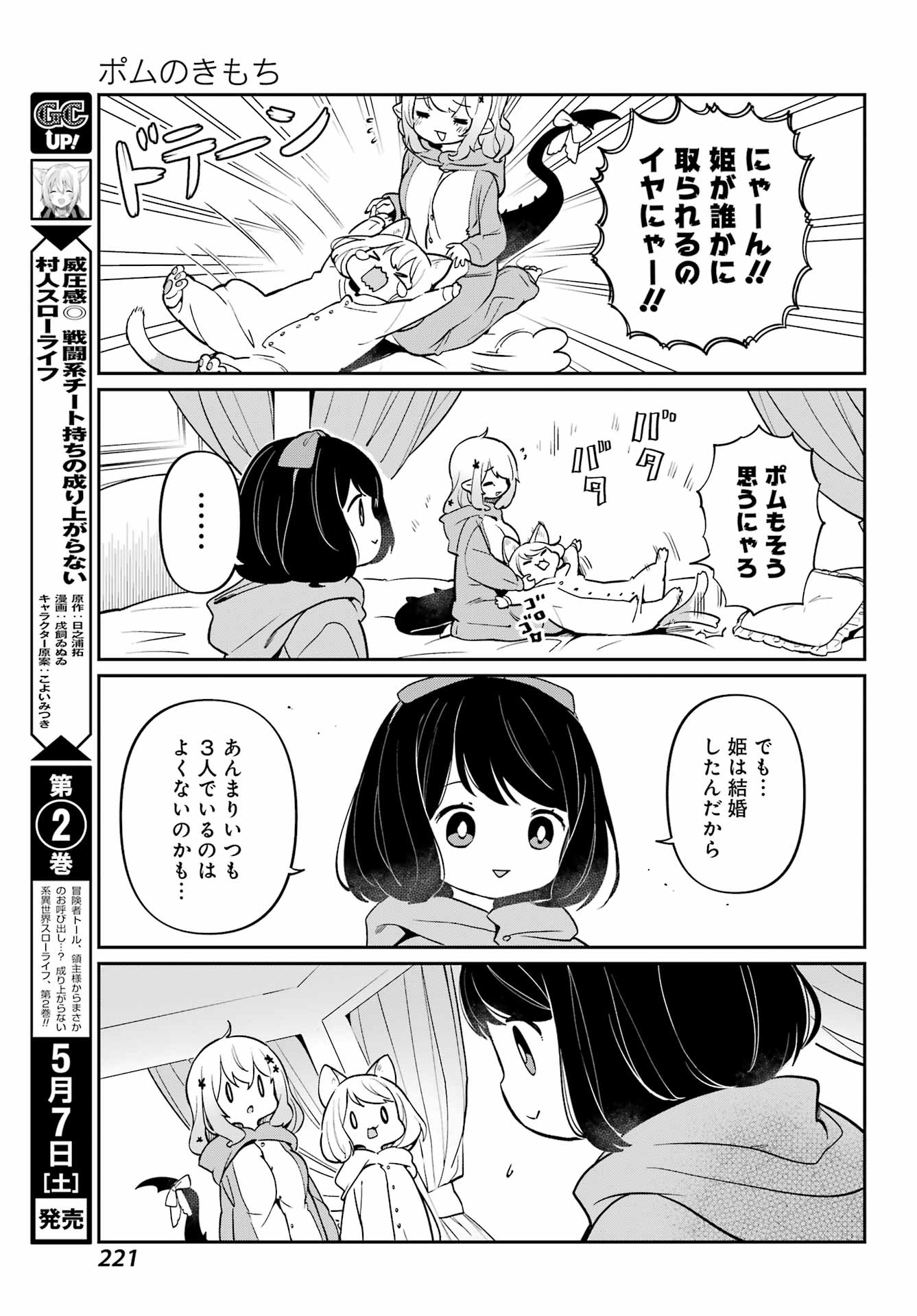 ぼくの毒姫は今日もかわいい - 第6話 - Page 13