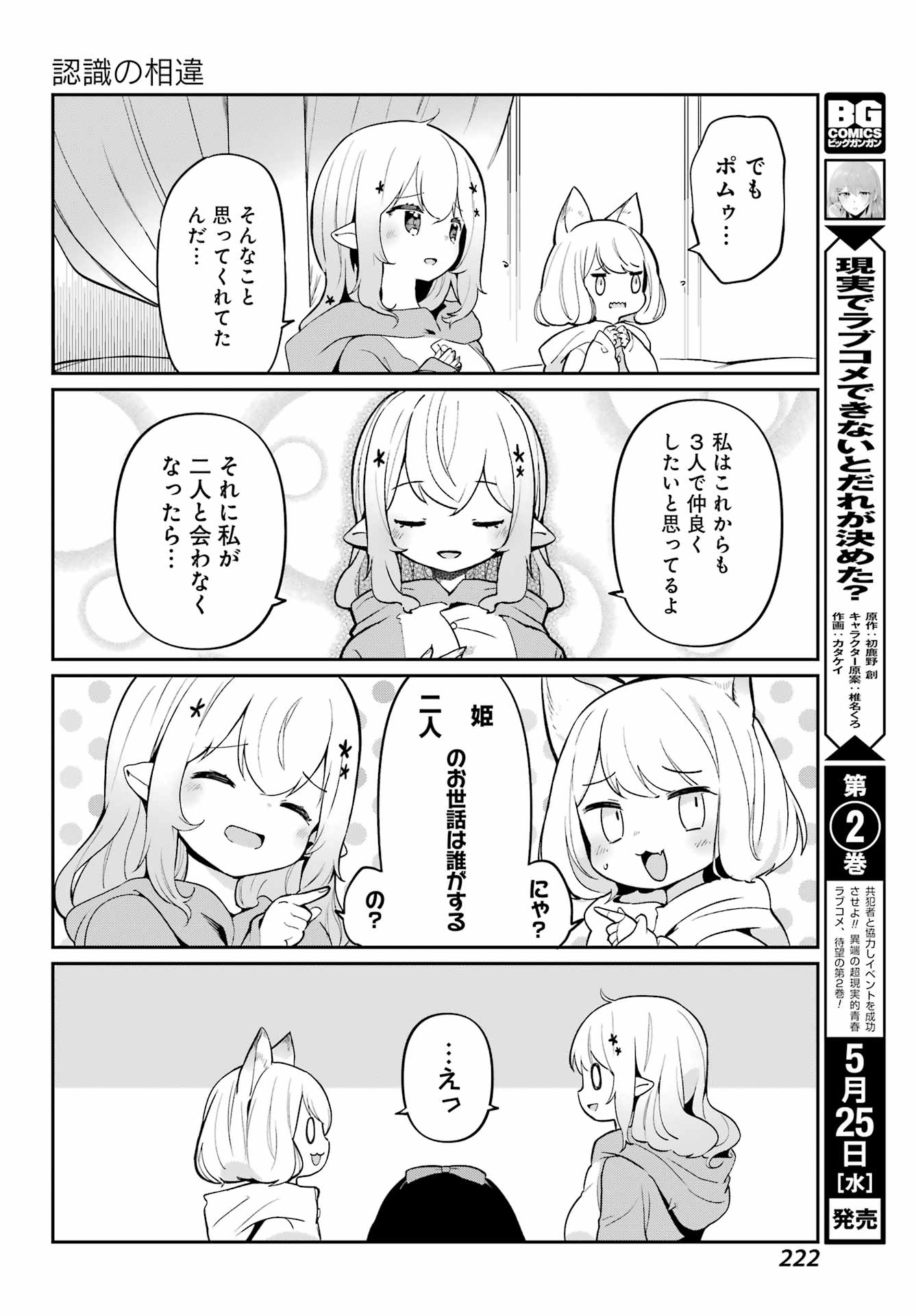 ぼくの毒姫は今日もかわいい - 第6話 - Page 14