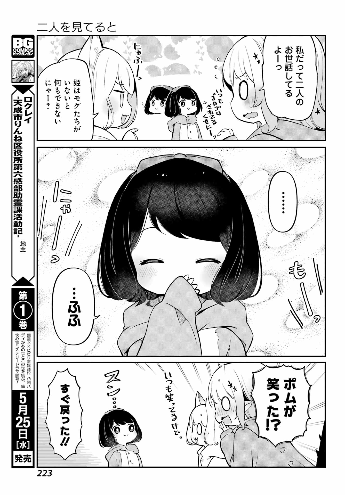 ぼくの毒姫は今日もかわいい - 第6話 - Page 15