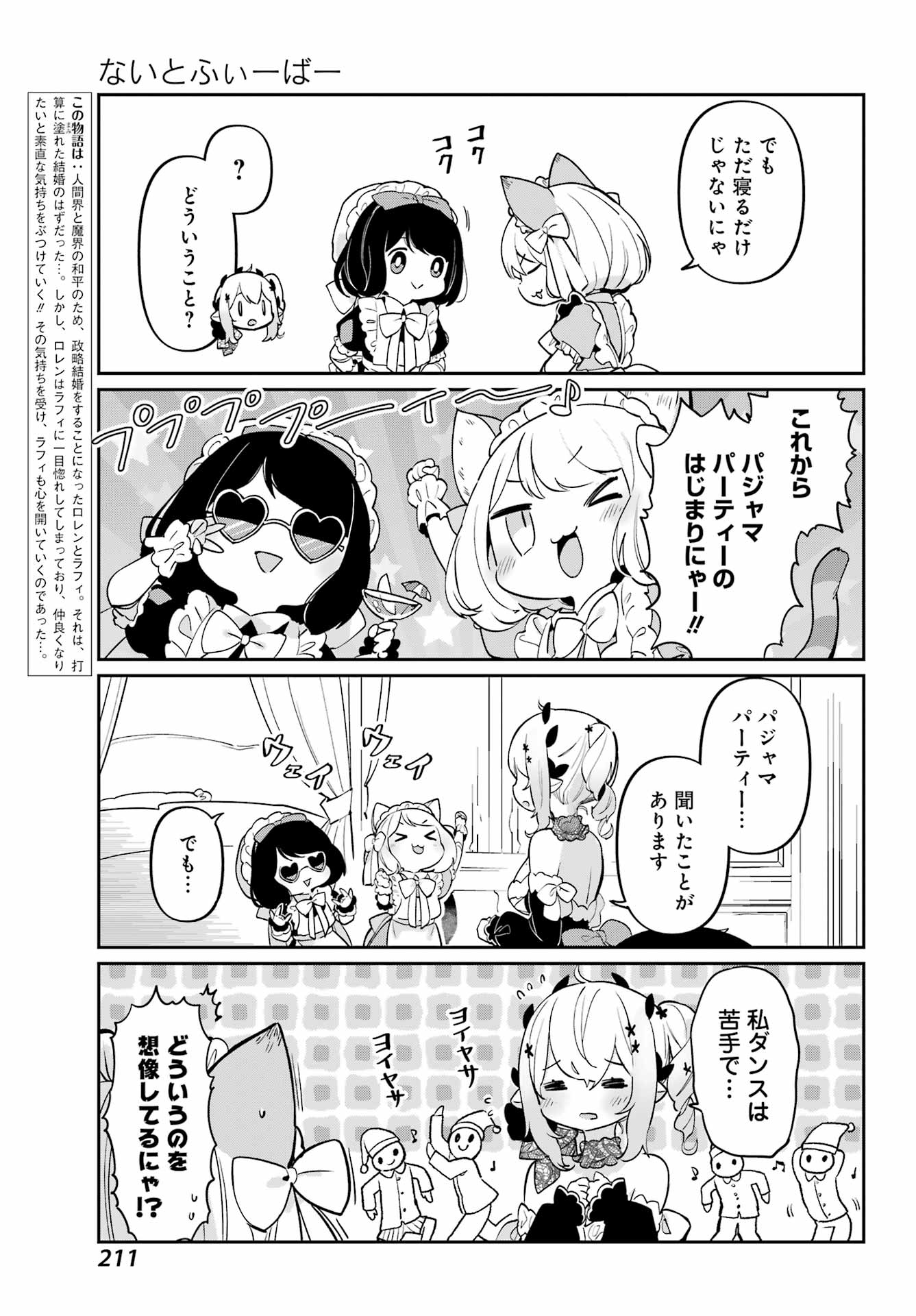 ぼくの毒姫は今日もかわいい - 第6話 - Page 3