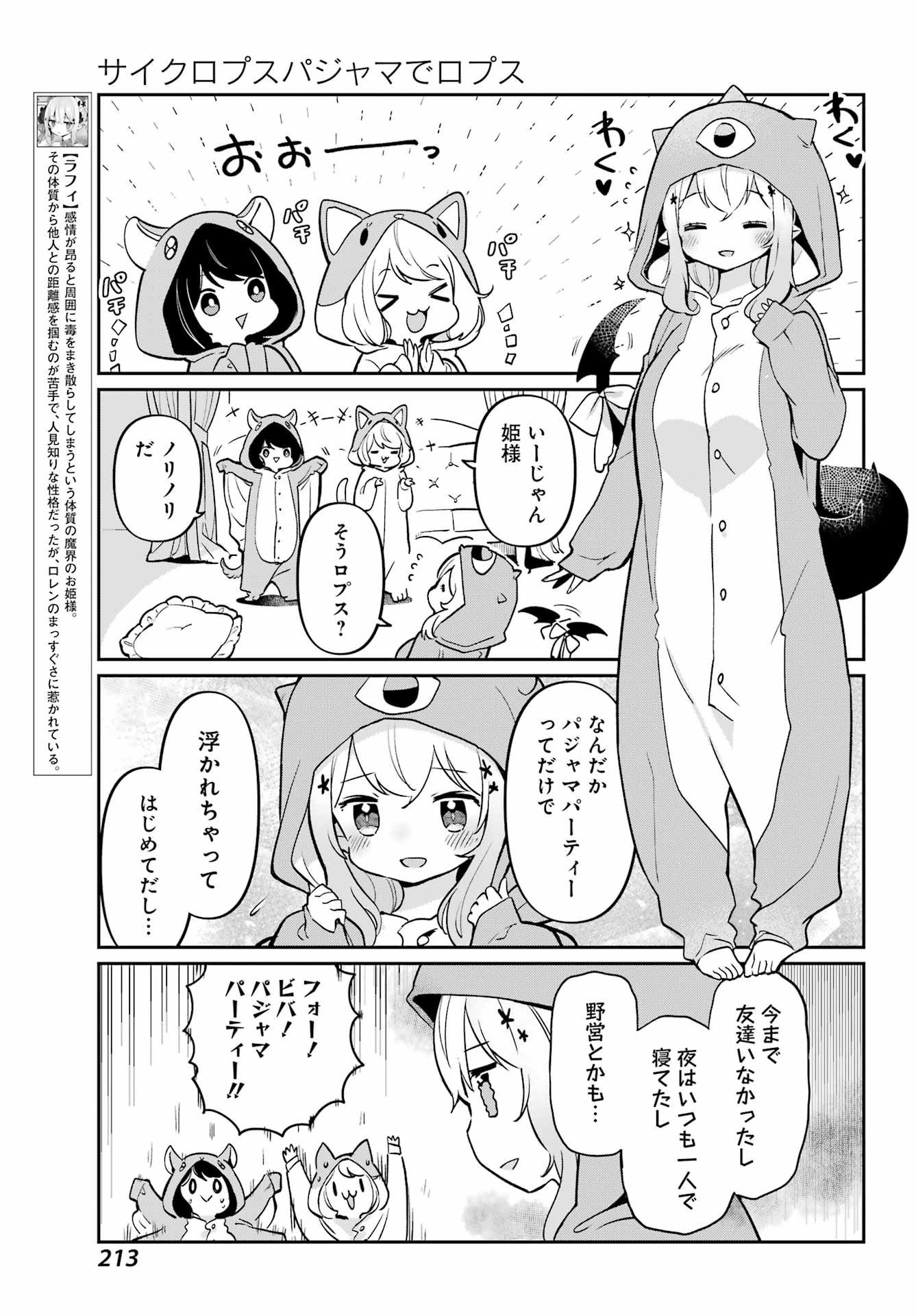 ぼくの毒姫は今日もかわいい - 第6話 - Page 5