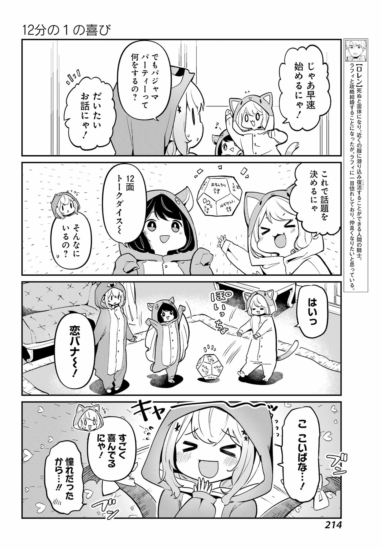 ぼくの毒姫は今日もかわいい - 第6話 - Page 6