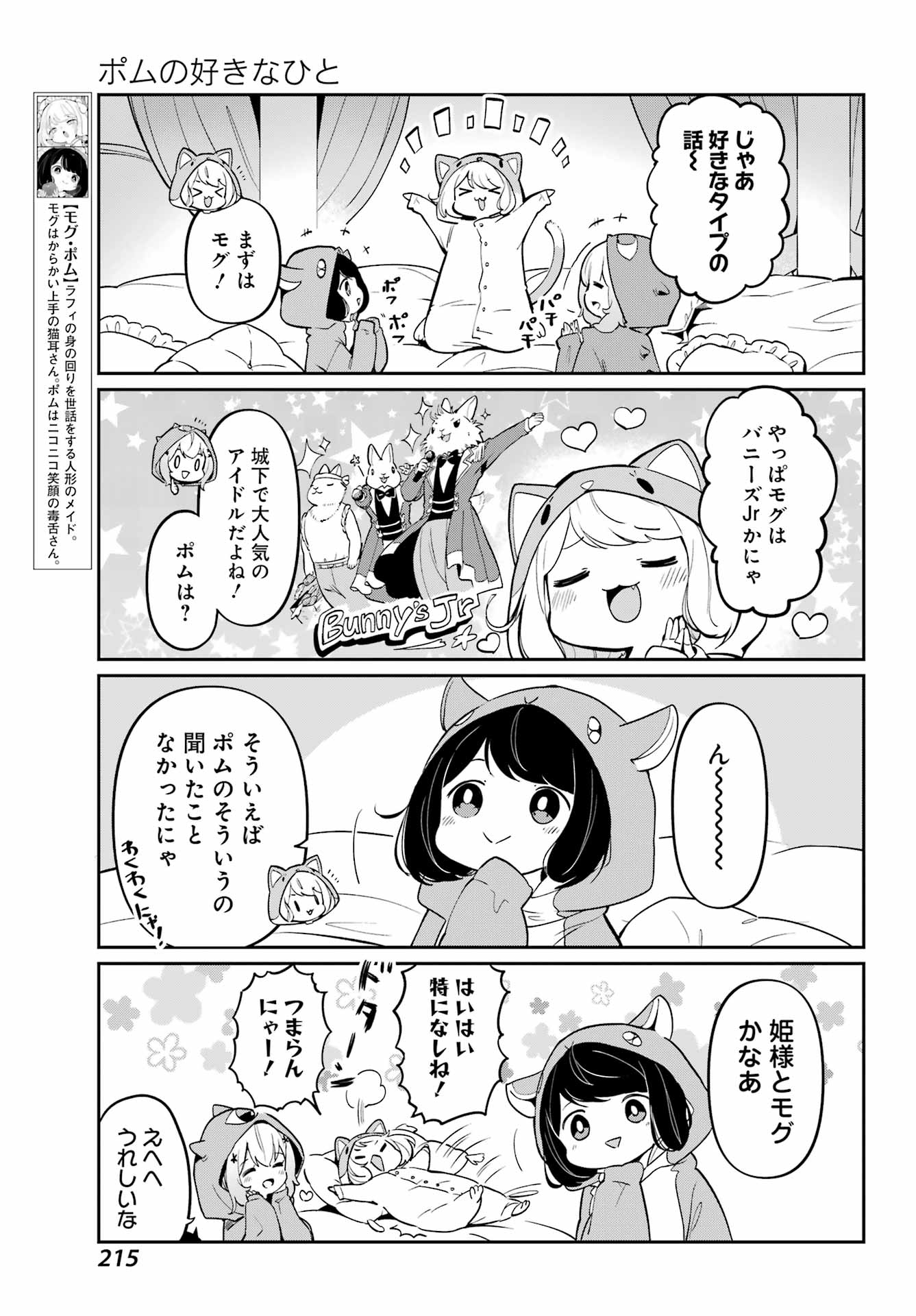 ぼくの毒姫は今日もかわいい - 第6話 - Page 7