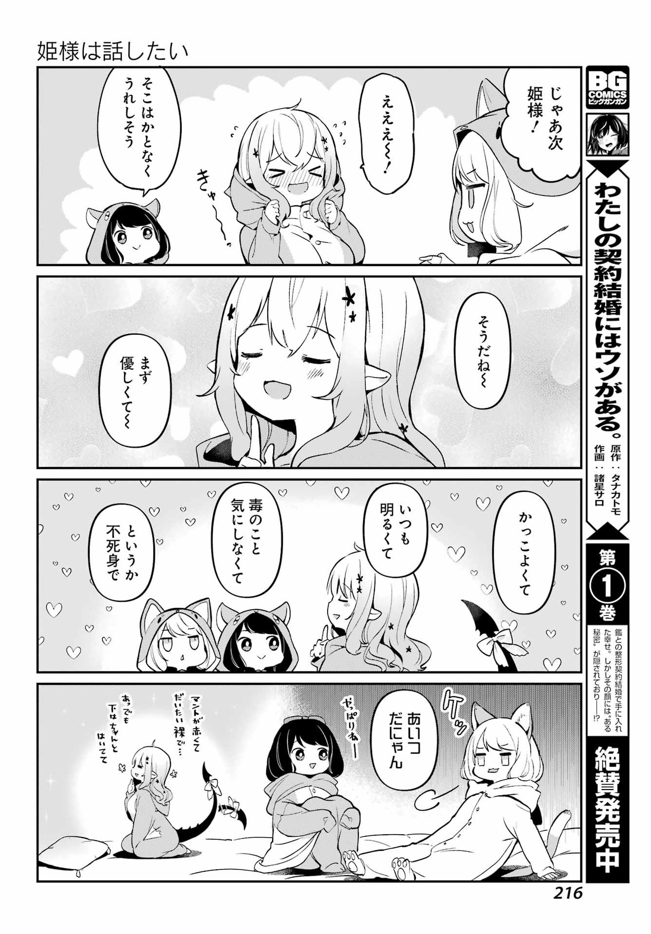 ぼくの毒姫は今日もかわいい - 第6話 - Page 8