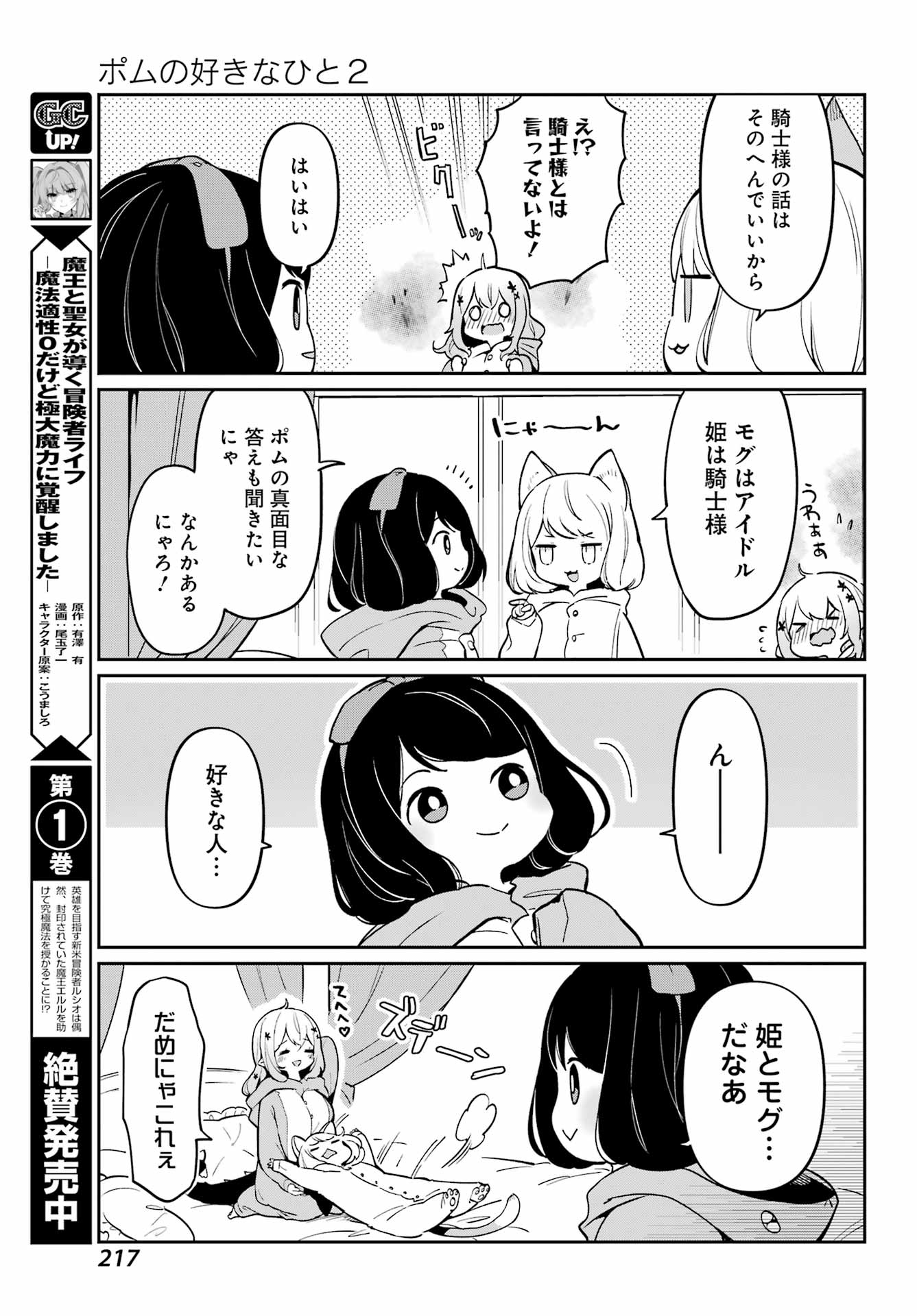 ぼくの毒姫は今日もかわいい - 第6話 - Page 9