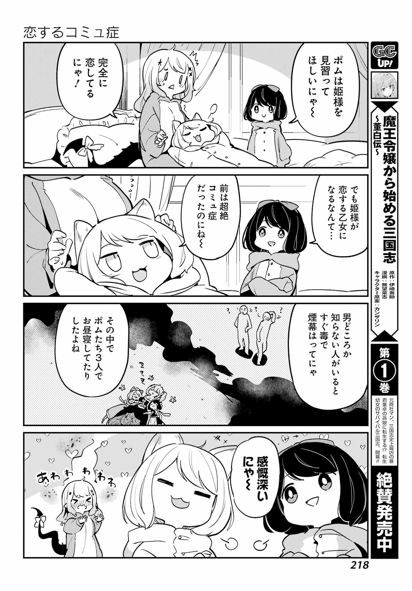 ぼくの毒姫は今日もかわいい - 第6話 - Page 10