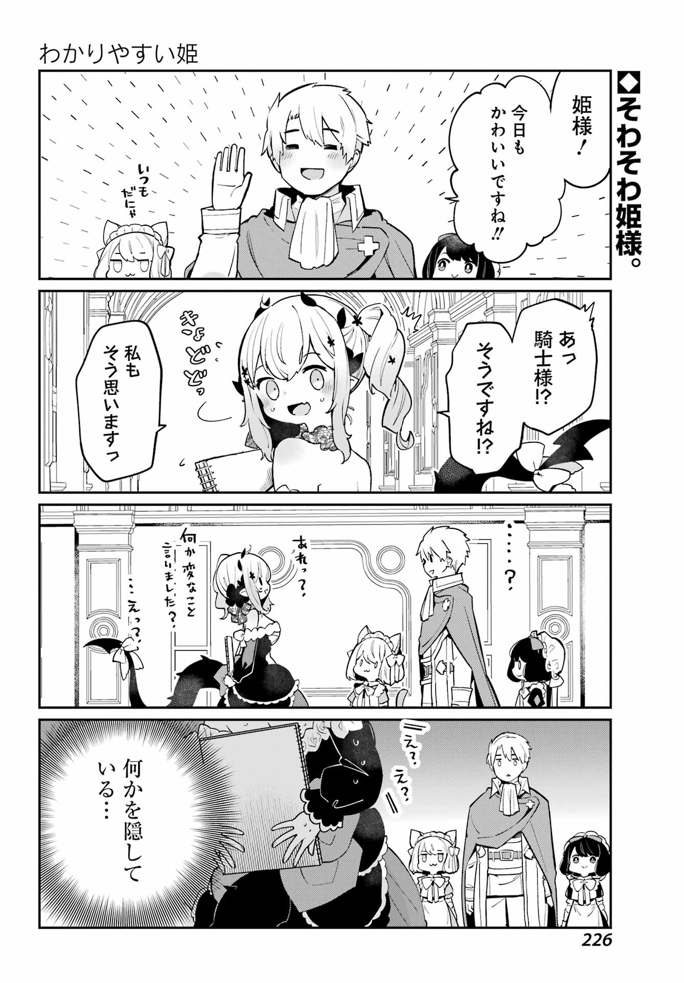 ぼくの毒姫は今日もかわいい - 第7話 - Page 2