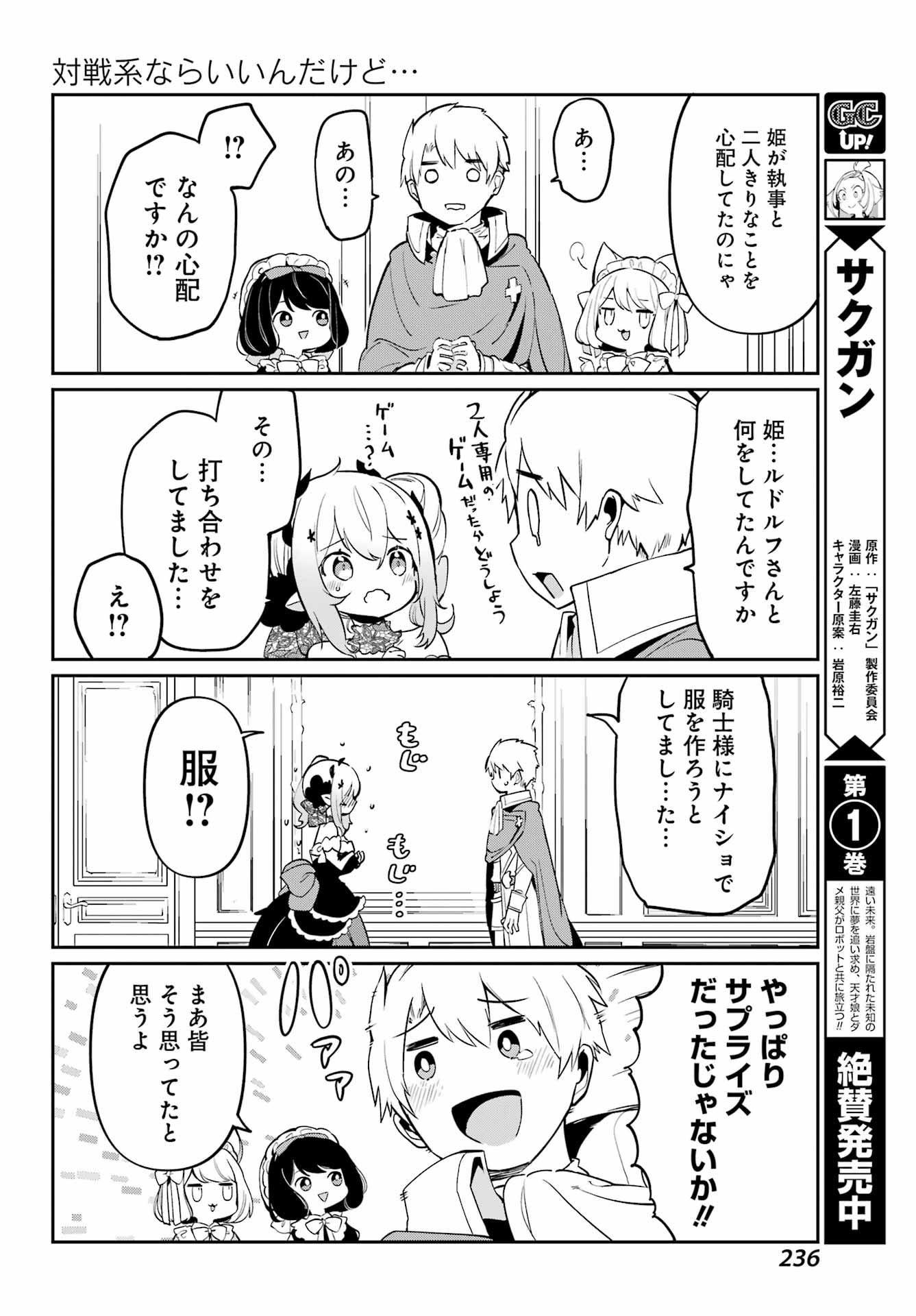 ぼくの毒姫は今日もかわいい - 第7話 - Page 12