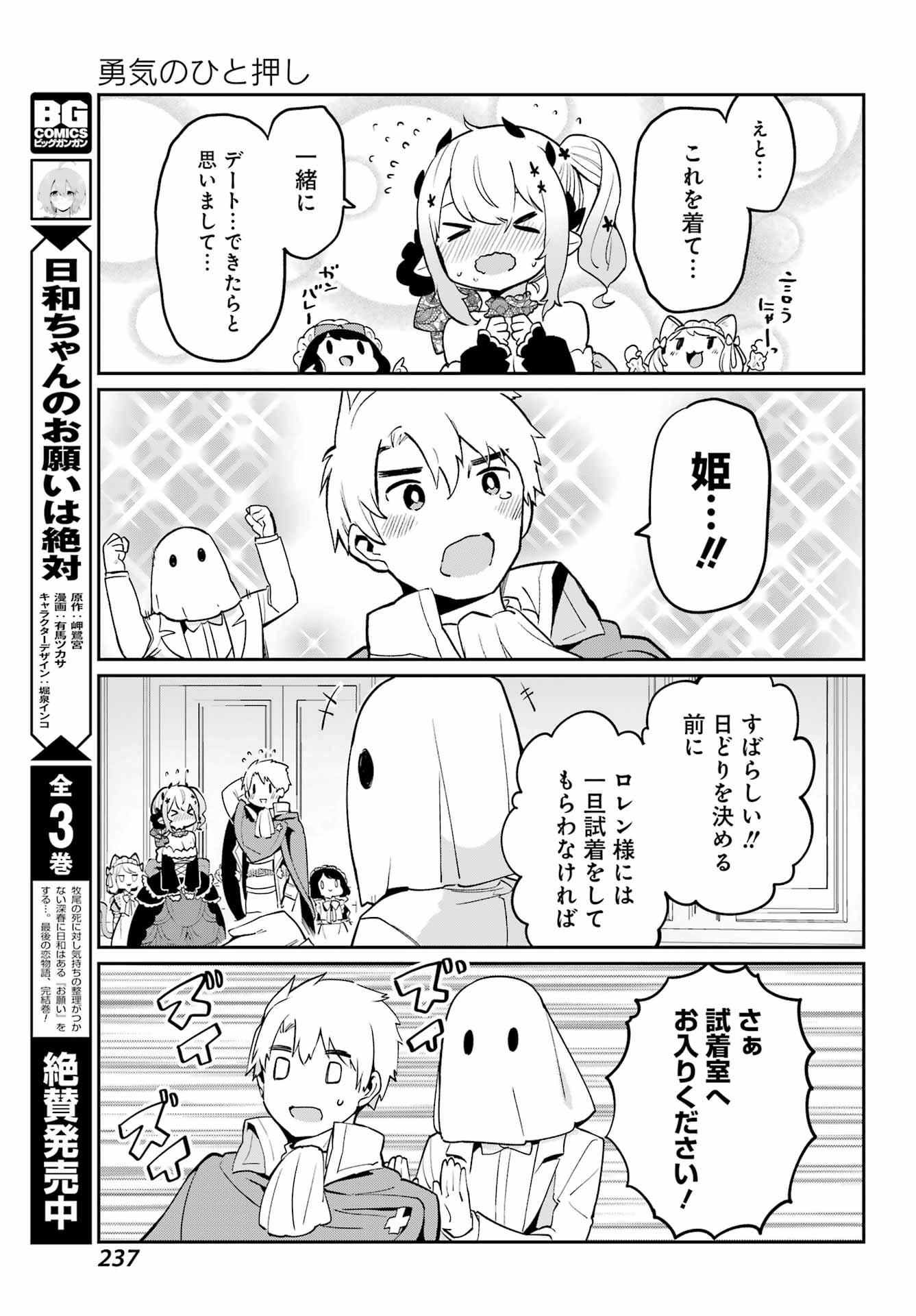 ぼくの毒姫は今日もかわいい - 第7話 - Page 13