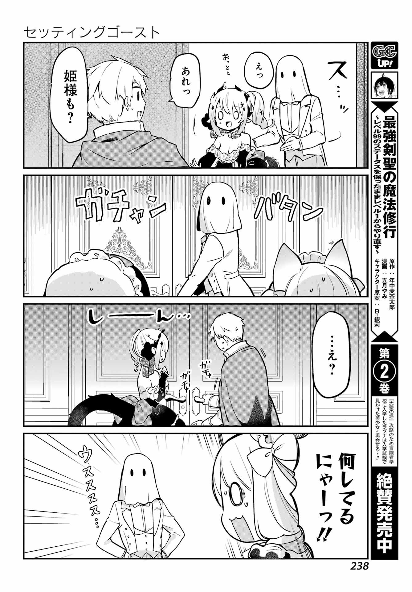 ぼくの毒姫は今日もかわいい - 第7話 - Page 14