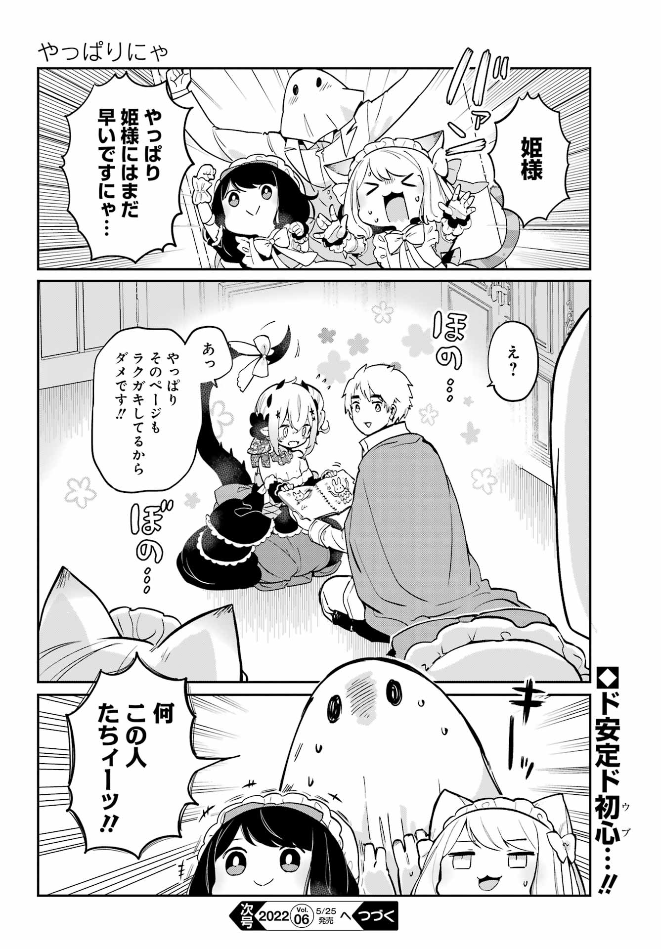 ぼくの毒姫は今日もかわいい - 第7話 - Page 16