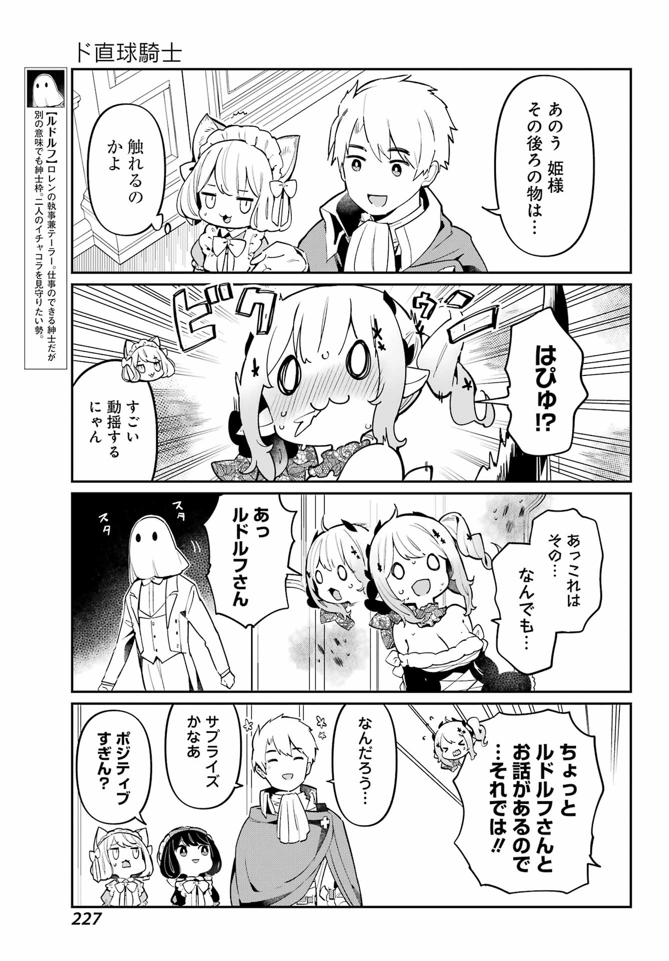 ぼくの毒姫は今日もかわいい - 第7話 - Page 3