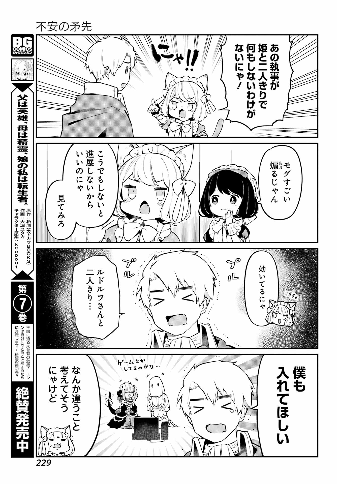 ぼくの毒姫は今日もかわいい - 第7話 - Page 5