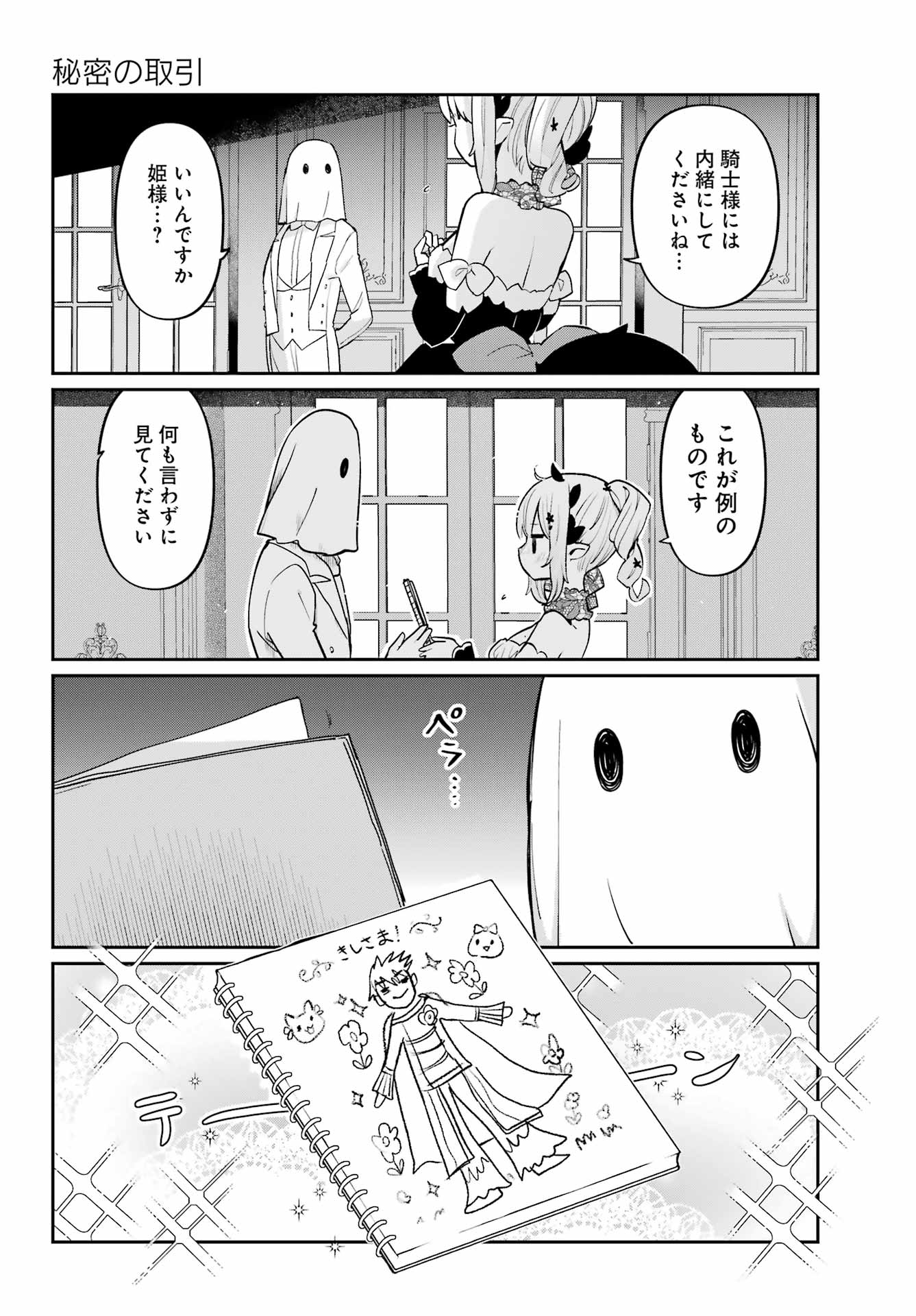 ぼくの毒姫は今日もかわいい - 第7話 - Page 6