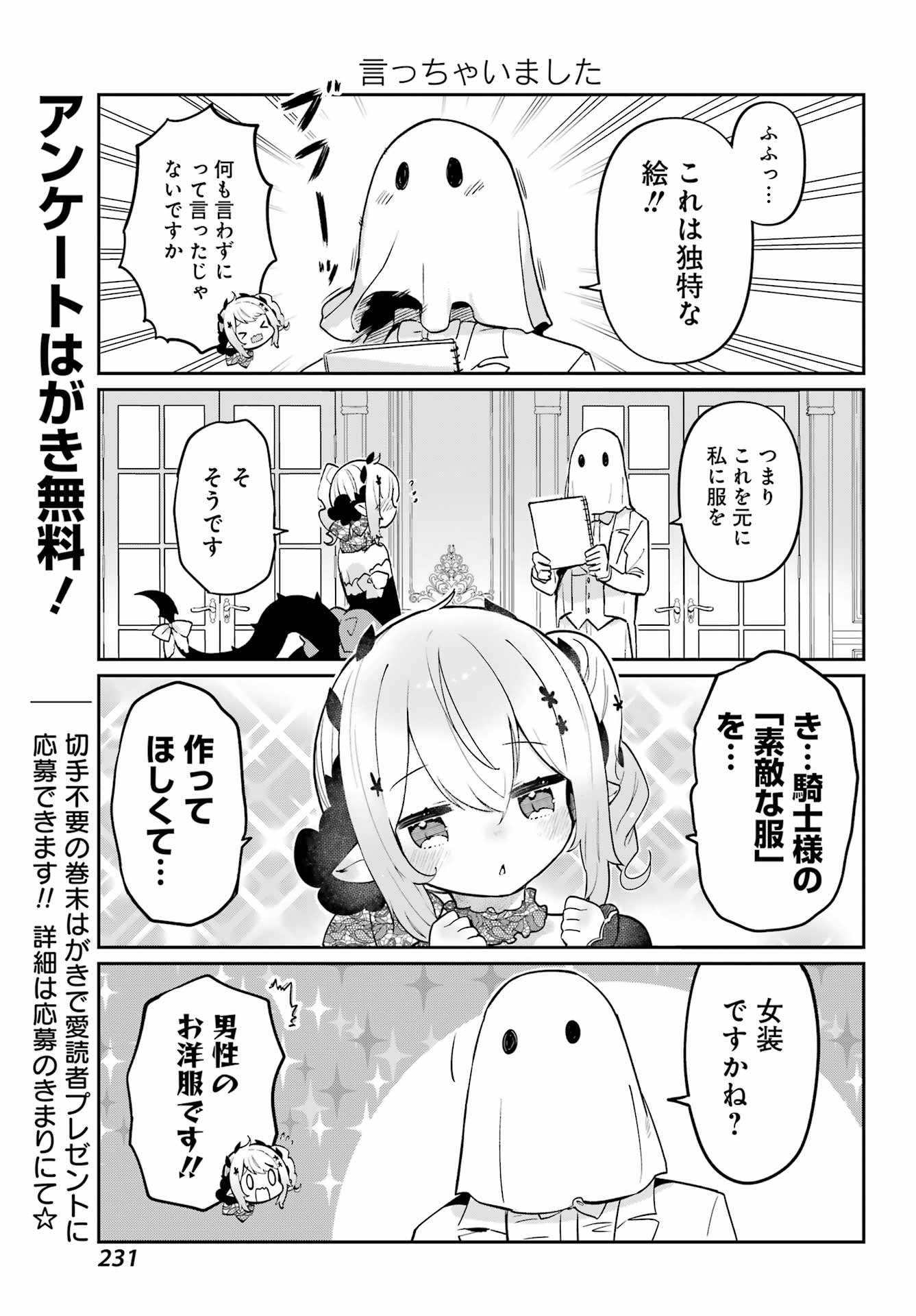 ぼくの毒姫は今日もかわいい - 第7話 - Page 7