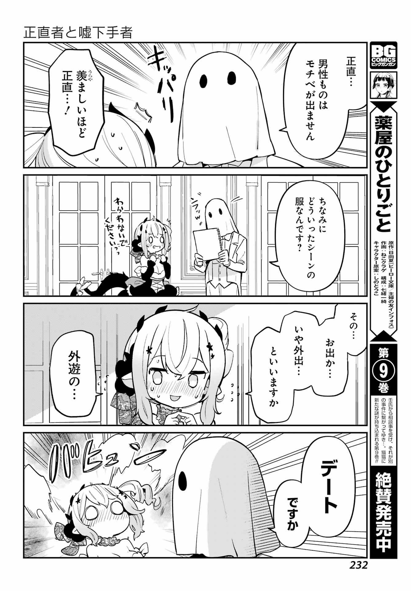 ぼくの毒姫は今日もかわいい - 第7話 - Page 8